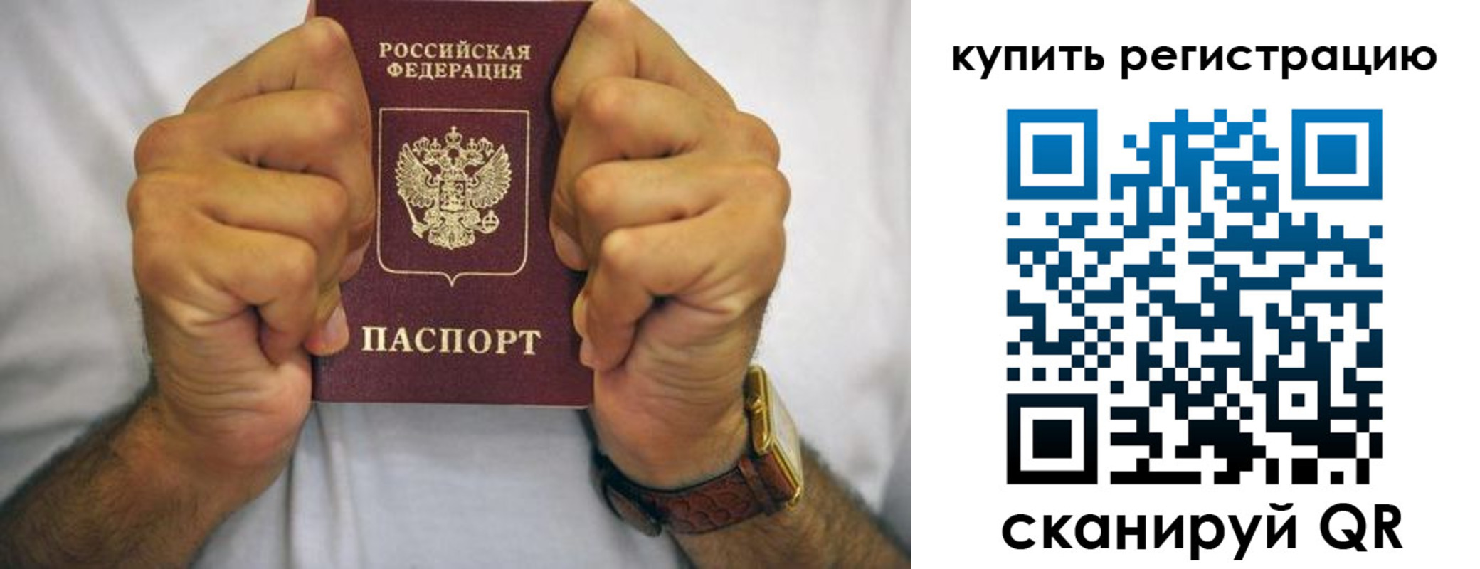 купить прописку в Забайкальском крае