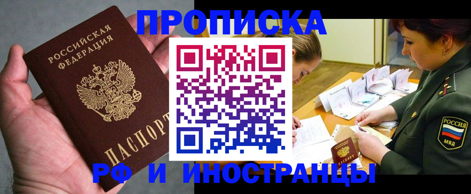 временная регистрация купить в Забайкальском крае