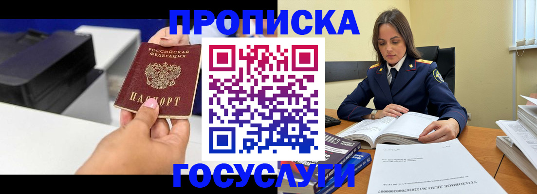 временная регистрация поиск в Забайкальском крае