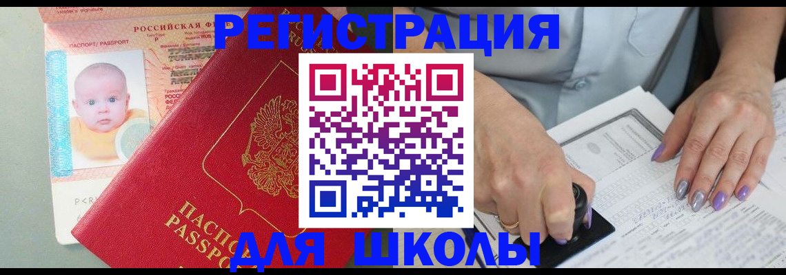 временная регистрация купить в Забайкальском крае
